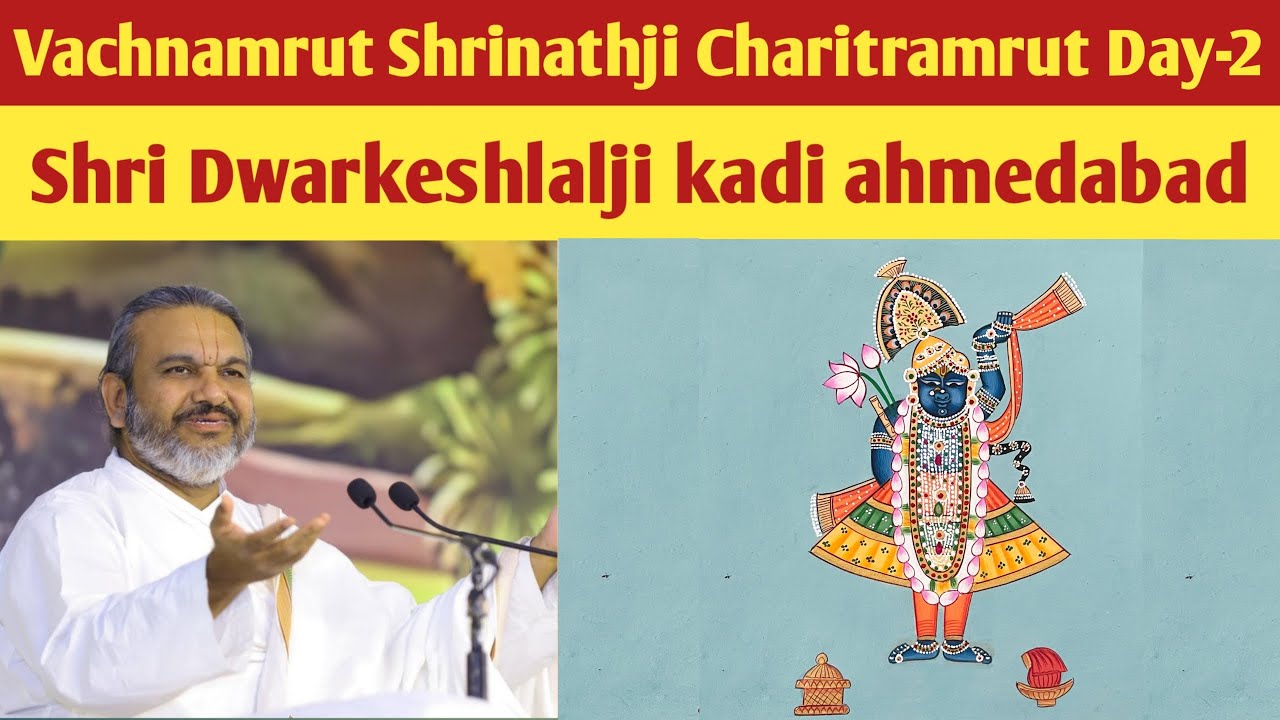 Day - 2 || Shrinathji Charitramrut || Dwarkeshlalji Kadi Ahmedabad || @PushtiDwar