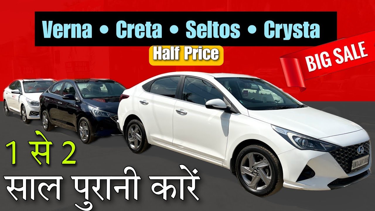 1 to 2 Years Old Cars At Half Price || Second Hand Cars in Uttarakhand 2023 || Used Car in Rudrapur