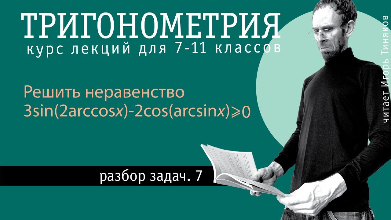Неравенство с обратными тригонометрическими функциями