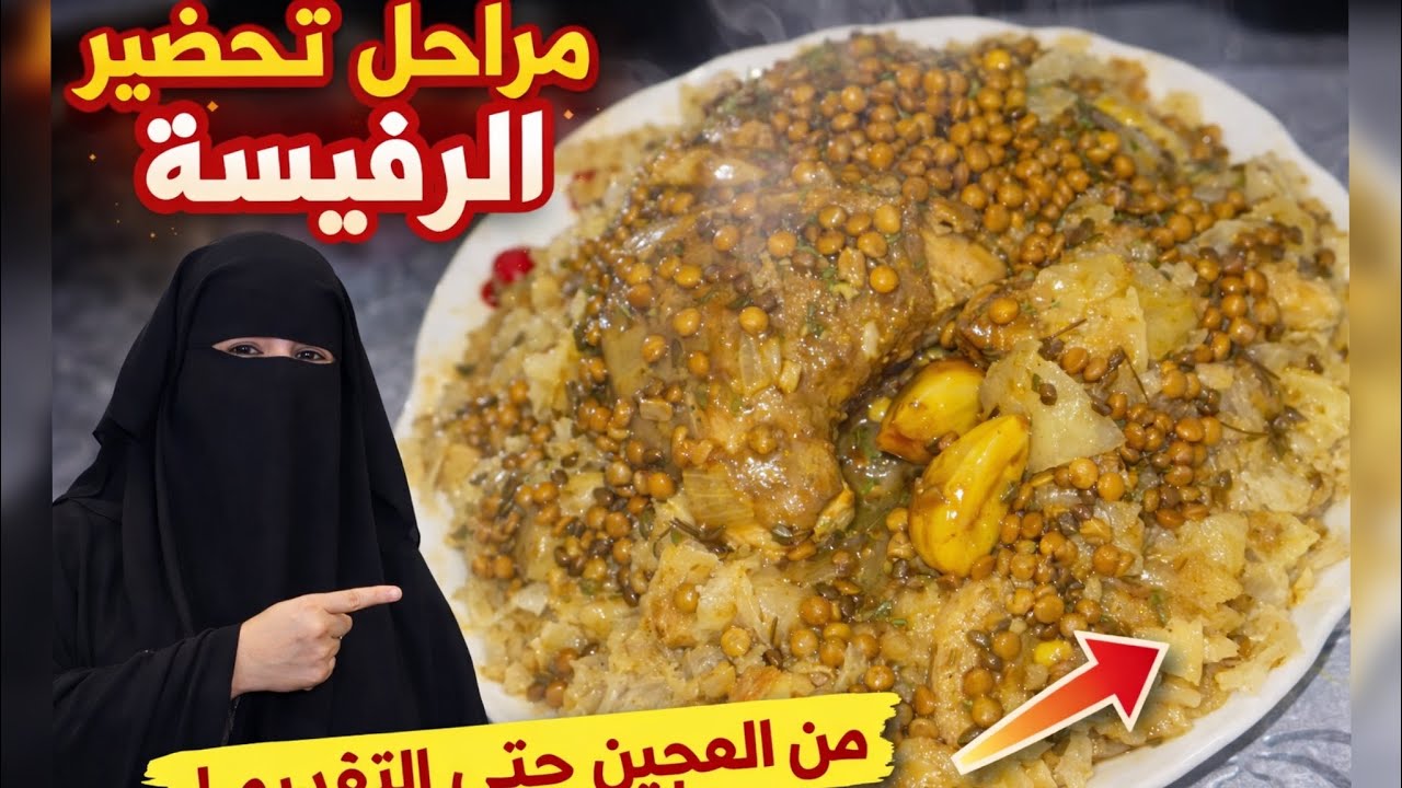 تحضير الرفيسة المغربية 🇲🇦التقليدية خطوة خطوة للمبتدئين👩‍🍳