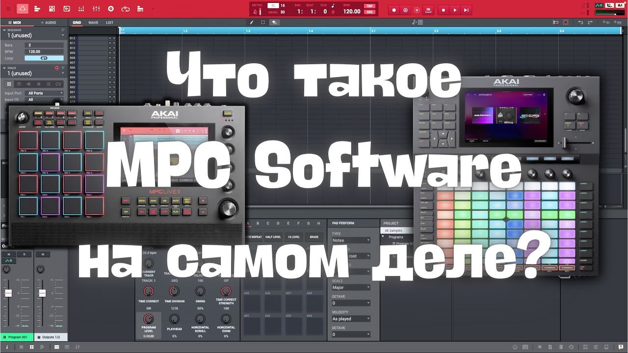 Зачем нужен MPC Software на самом деле?