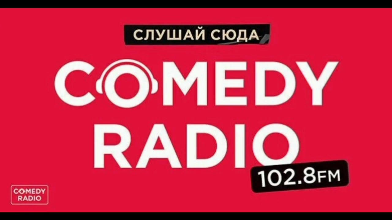 Местный рекламный блок (Comedy Radio, 102.8 МГц, Пенза, 07.11.2024)