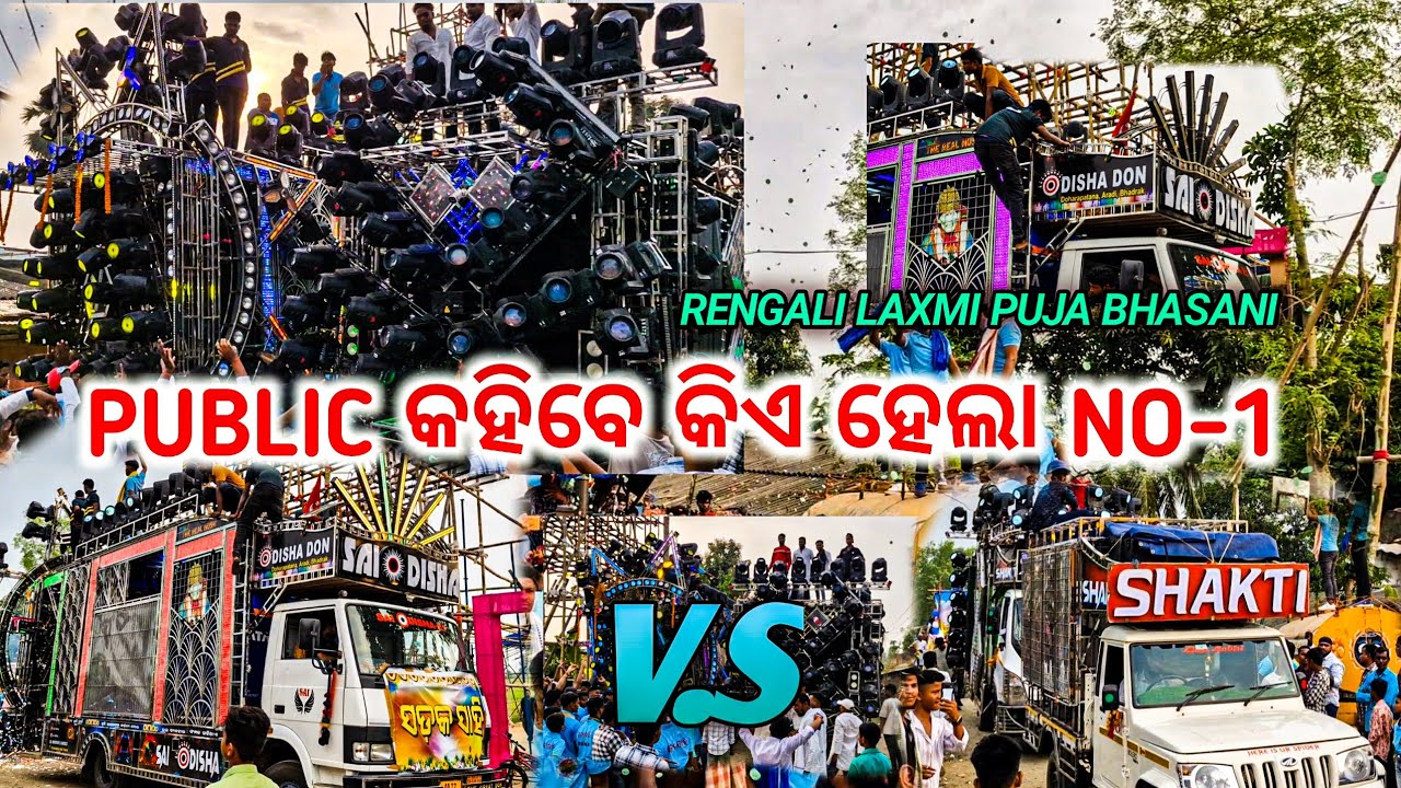 RENGALI LAXMI PUJA BHASANI 2024 ROAD SHOW PROGRAM SHAKTI VS SAI ODISHA PROGRAM BY ALPHA MUSIC EVENT