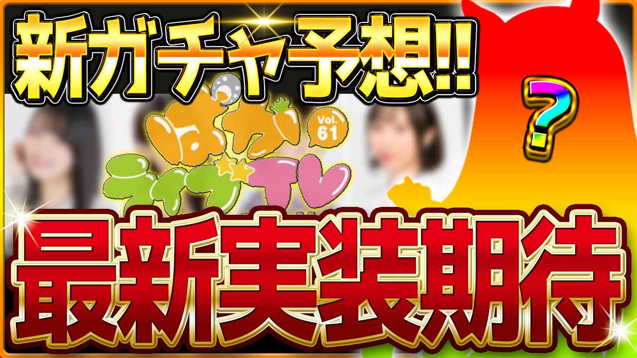 【ウマ娘】ぱかライブ告知来た!!次回新ガチャ予想＆新シナリオ考察！タイキシャトル＆サイレンススズカの3着目になるのか!?LoH環境も変わりそうな予感が…/ラジオ動画【最新情報】