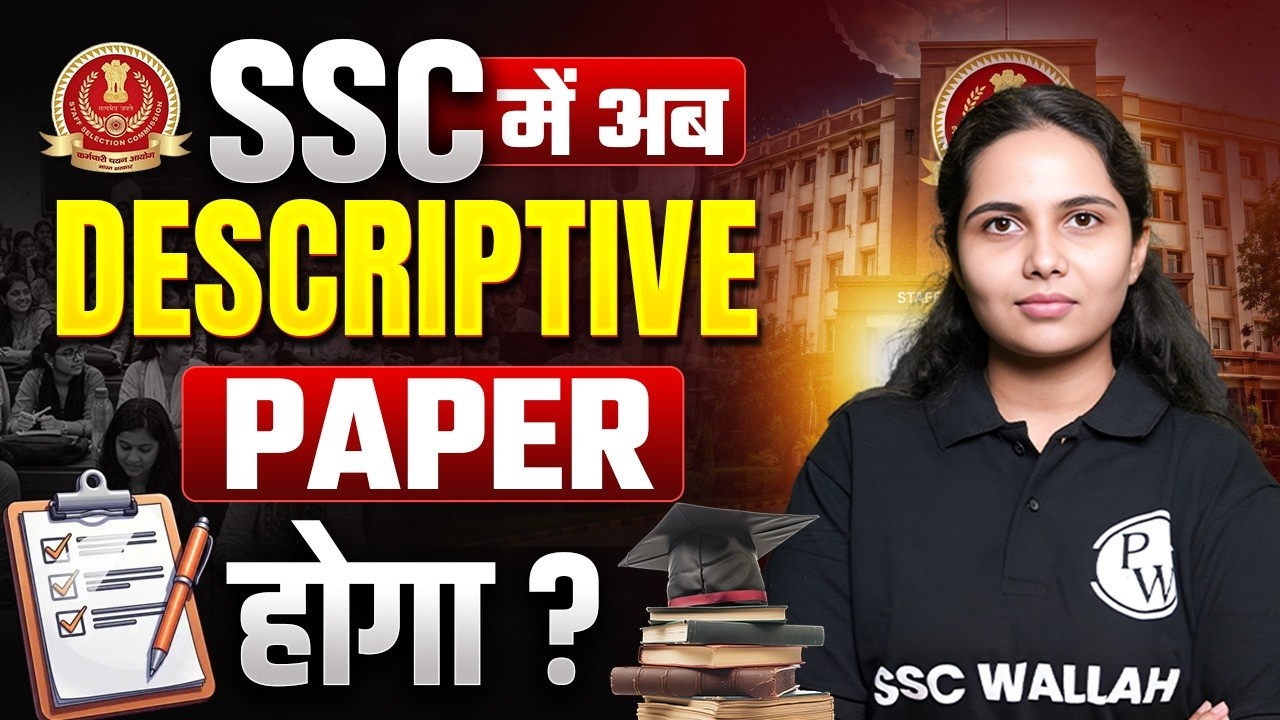 SSC Big Update 2026 | SSC में अब DESCRIPTIVE Paper होगा? | Exam Pattern Changed? | SSC Wallah