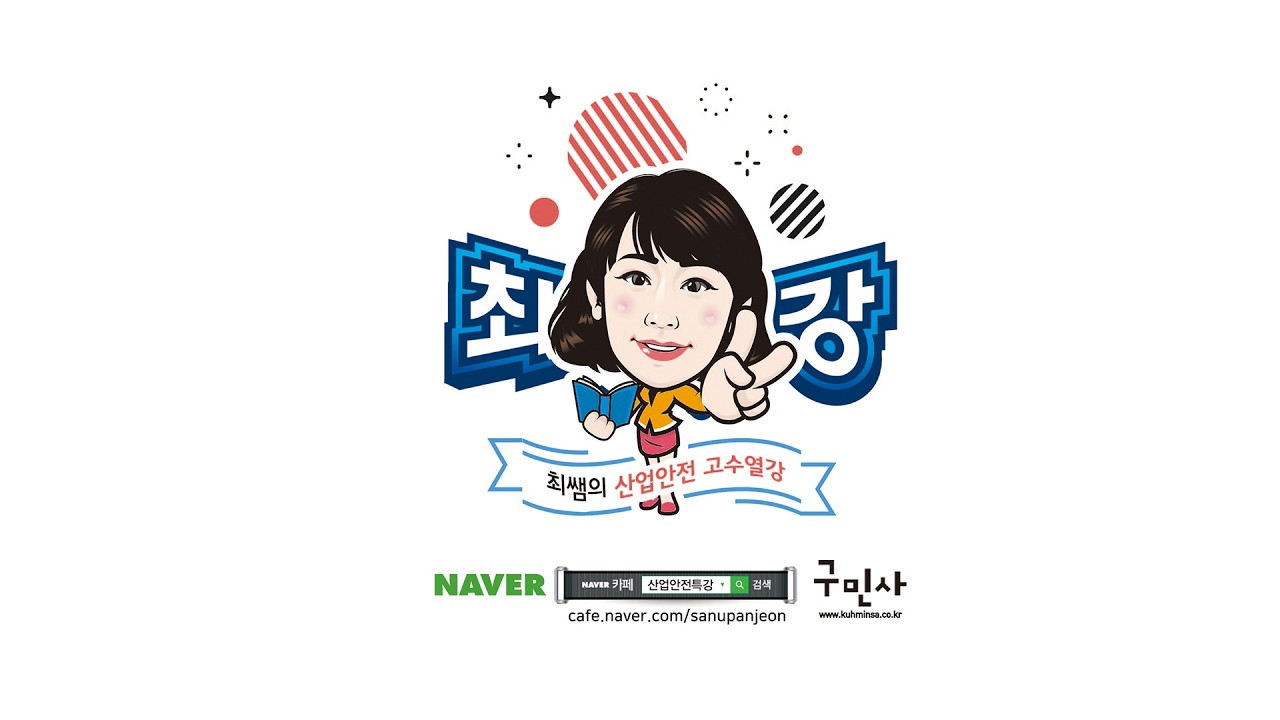 [산업위생관리기사] 필기 단원예상문제. 파트2 3장