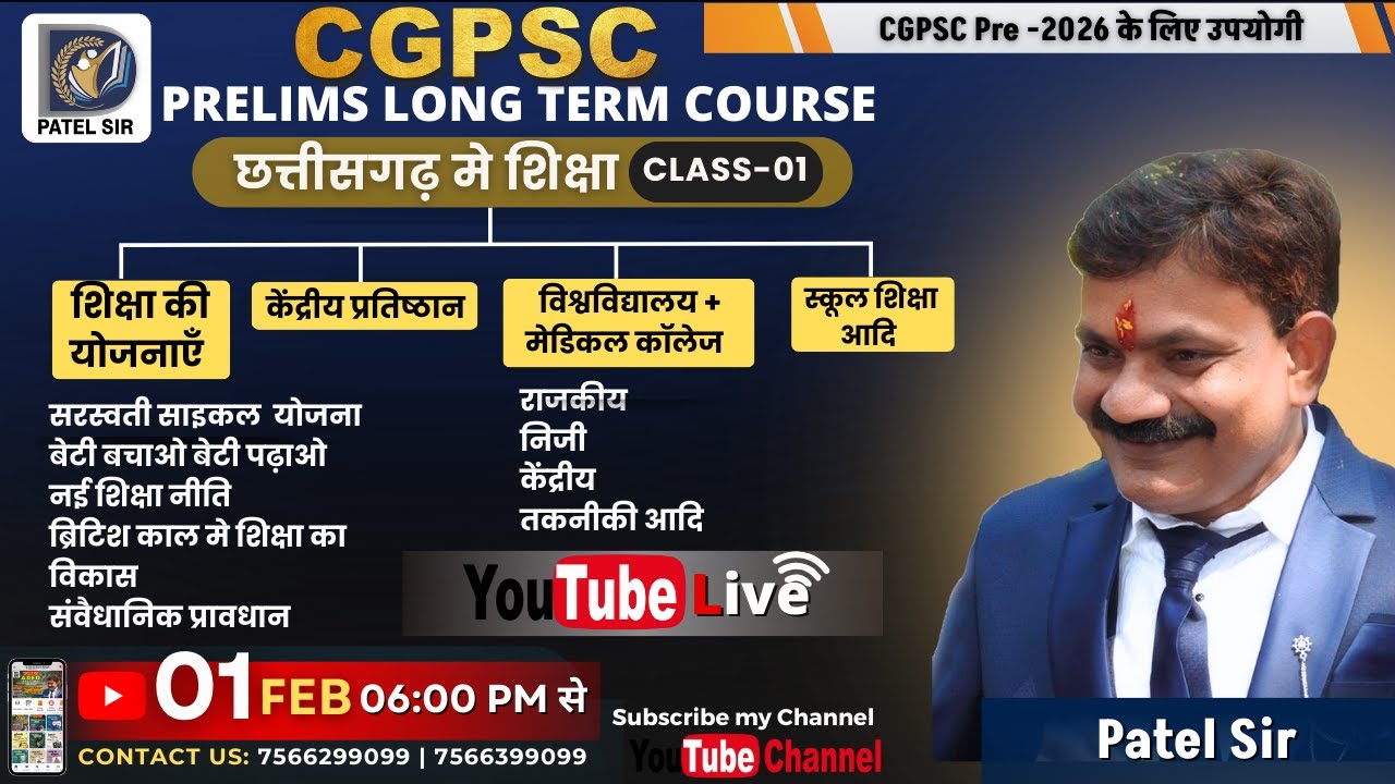छत्तीसगढ़ में शिक्षा - प्रमुख योजनाएं, विश्वविद्यालय व मेडिकल कॉलेज आदि LIVE Class | Patel Sir 