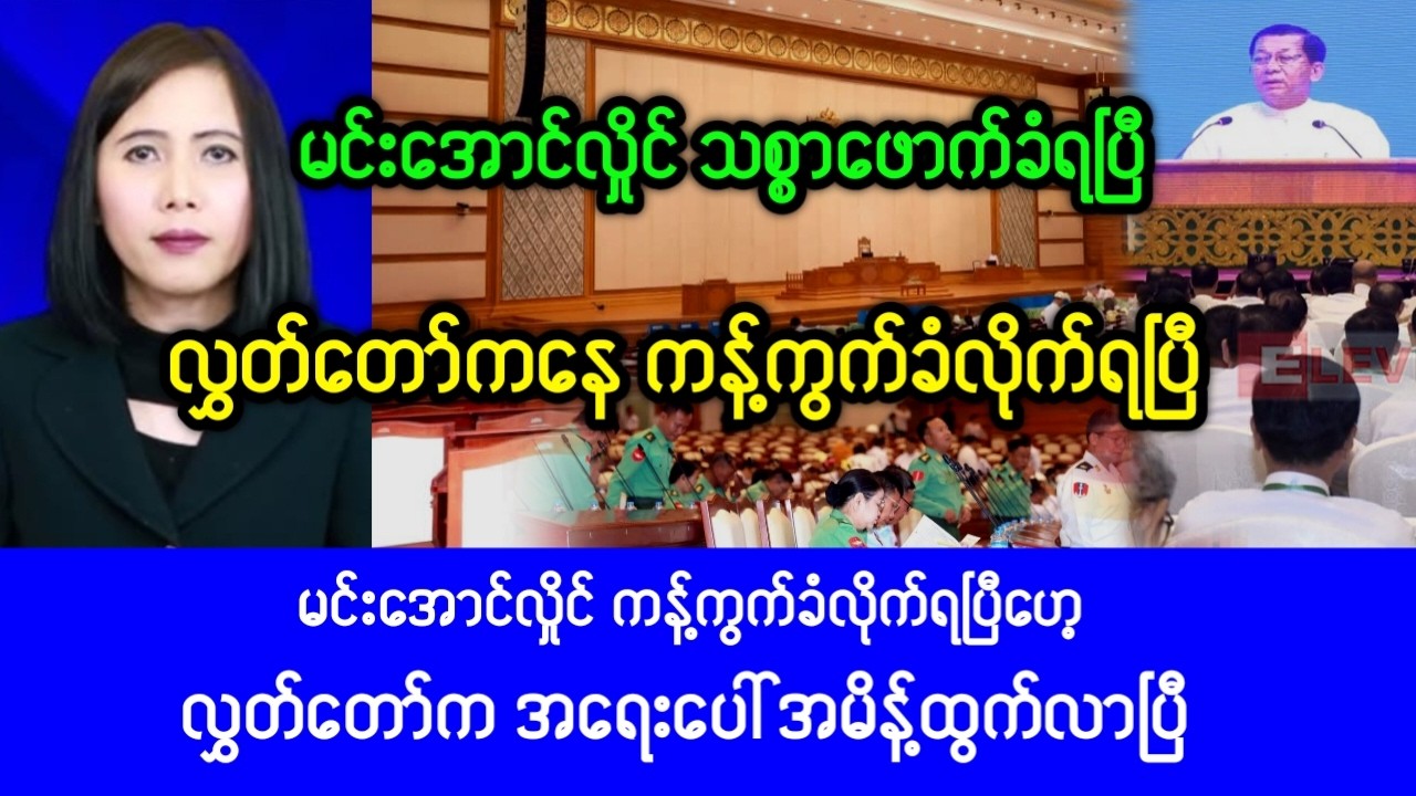 Mandalay Khitthit ( Mar,16,2026) News