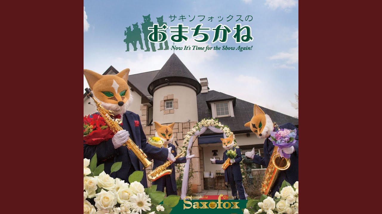 サウンドオブミュージックメドレー