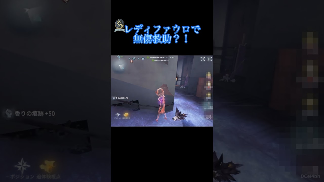 【第五人格】レディファウロSの無傷救助！【idntityⅤ】#第五人格 #レディファウロ #identityv