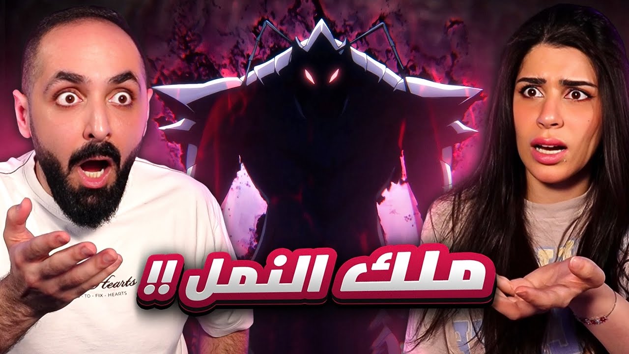 ملك النمل رده فعل سولو ليفلينج الموسم 2 الحلقه 11 | Solo Leveling Reaction