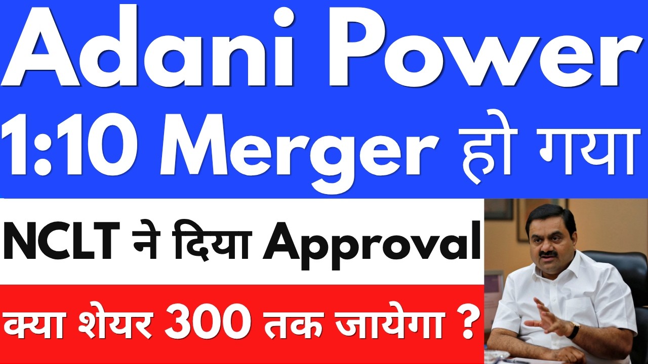 1:10 Merger हो गया🤑 ADANI POWER SHARE NEWS🔴ADANI POWER SHARE NEWS TODAY🔴ADANI POWER SHARE