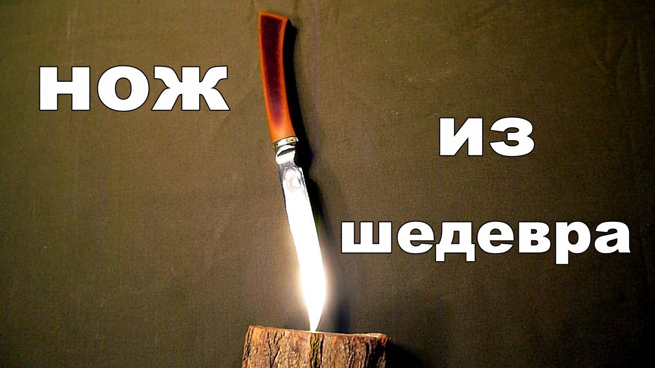 Нож из 