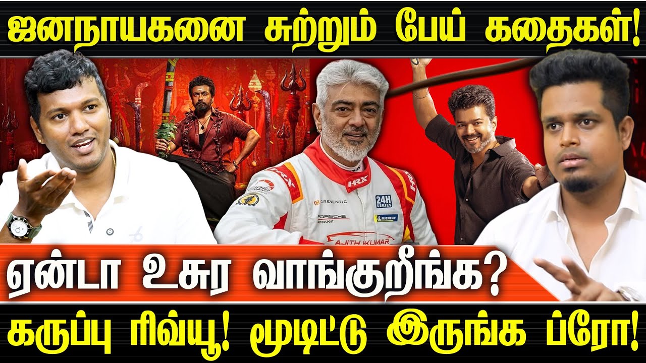 Jananayagan twist! பைத்தியமான தமிழ் சினிமா உலகம்! ஏன்டா உசுர வாங்குறீங்க? | | IV ENTERTAINMENT | UVT