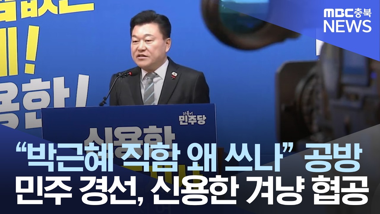신용한 등판하자 3인 '공동 전선'.. '정체성 논란' 십자포화