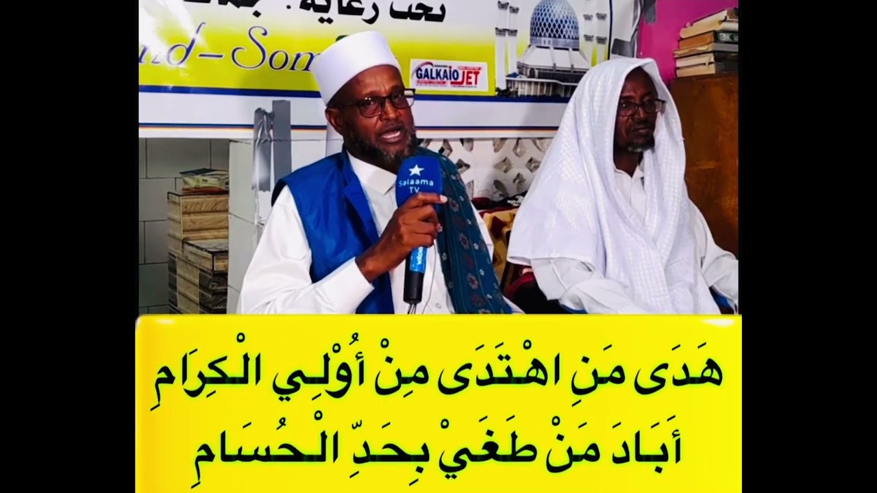 Qasiido yaa khayral anaami