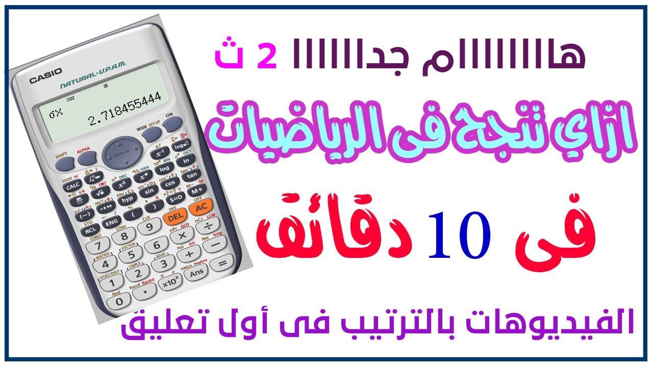 حل امتحان الرياضيات بالآلة الحاسبة للصف الثانى الثانوى الترم التانى 2022