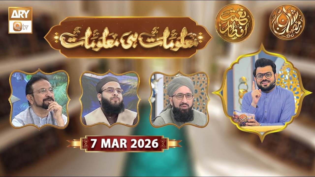 Maloomat hi Maloomat - Quiz Competition | Naimat e Iftar | 7 March 2026 - ARY Qtv
