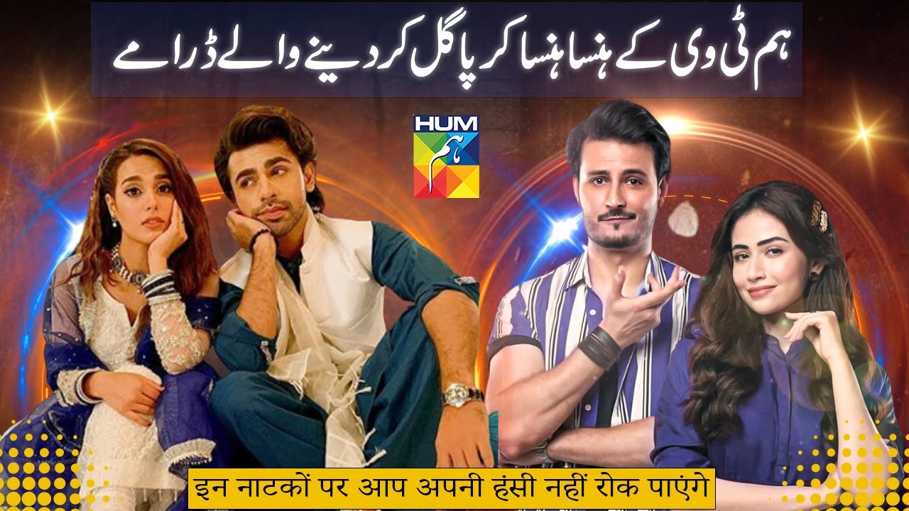Most Funniest Dramas of HUM TV || You Can't Stop Laughing on these Dramas || #comedydrama