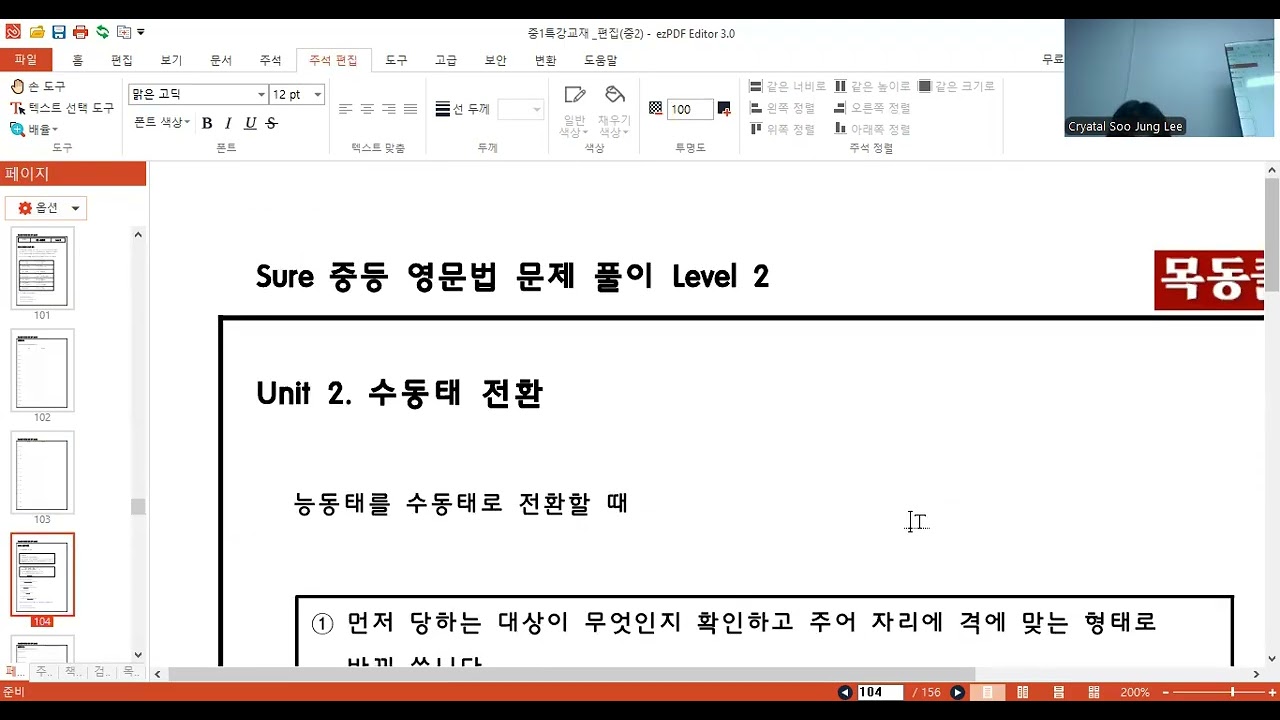 8월6일 특강 수동태