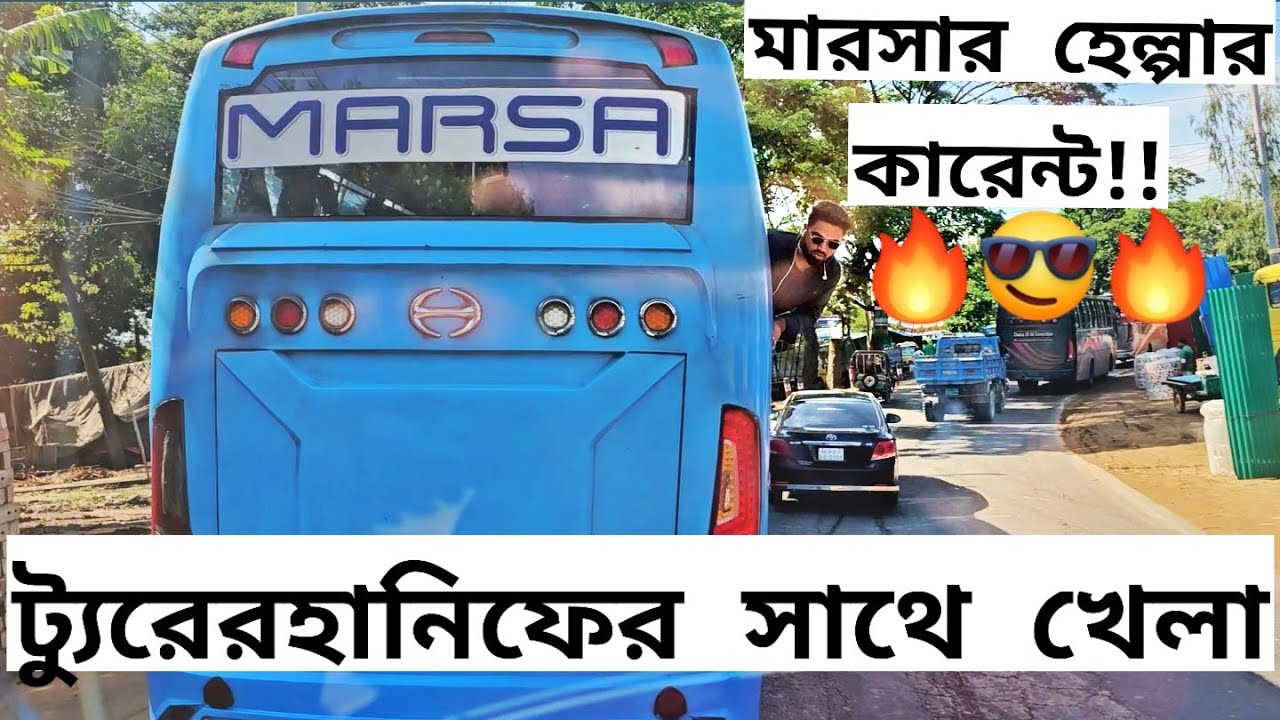 মারসার পাগলামির শেষ দেখে ছাডুন!!🔥😱|| ট্যুরের হানিফের সামনে মারসার দাপট কক্স র‍্যুটে!!😎😱|| Part-03