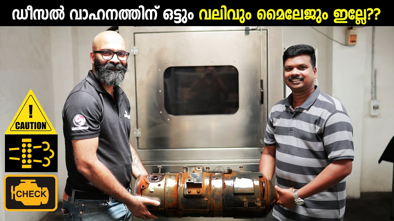 വലിവും മൈലേജുമില്ലേ ..??? DPF Cleaning in Kerala | Diesel Particulate Filter Cleaning | DPF EXPERT