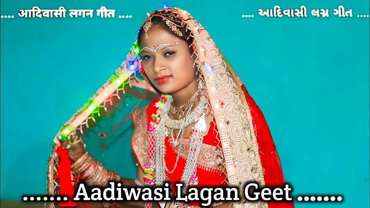 Aadivasi Lagan Geet | आदिवासी लगन गीत 2024 | આદિવાસી લગન ગીત | आदिवासी शादी गीत Part 6