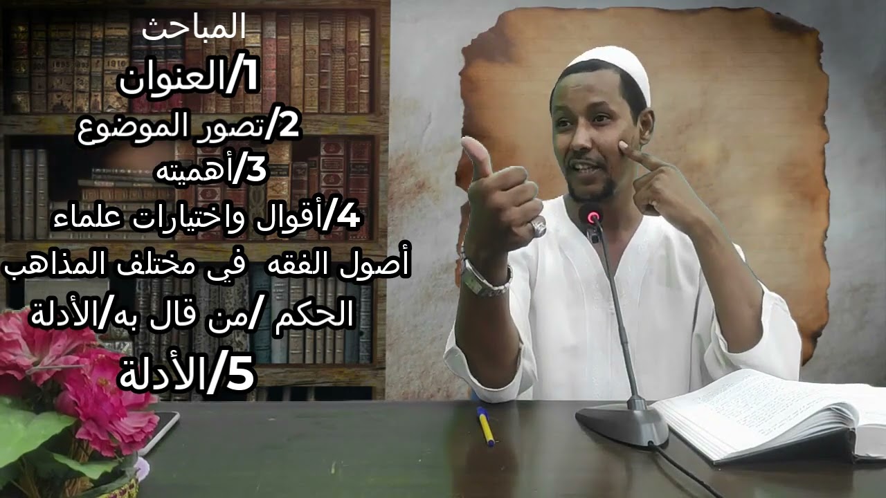 🌺 أفعال النبي صلى الله عليه وسلم التعبدية ما حكمها بالنسبة للأمة؟ واجبة أو مستحبة؟  عبد الرحيم لُصيف