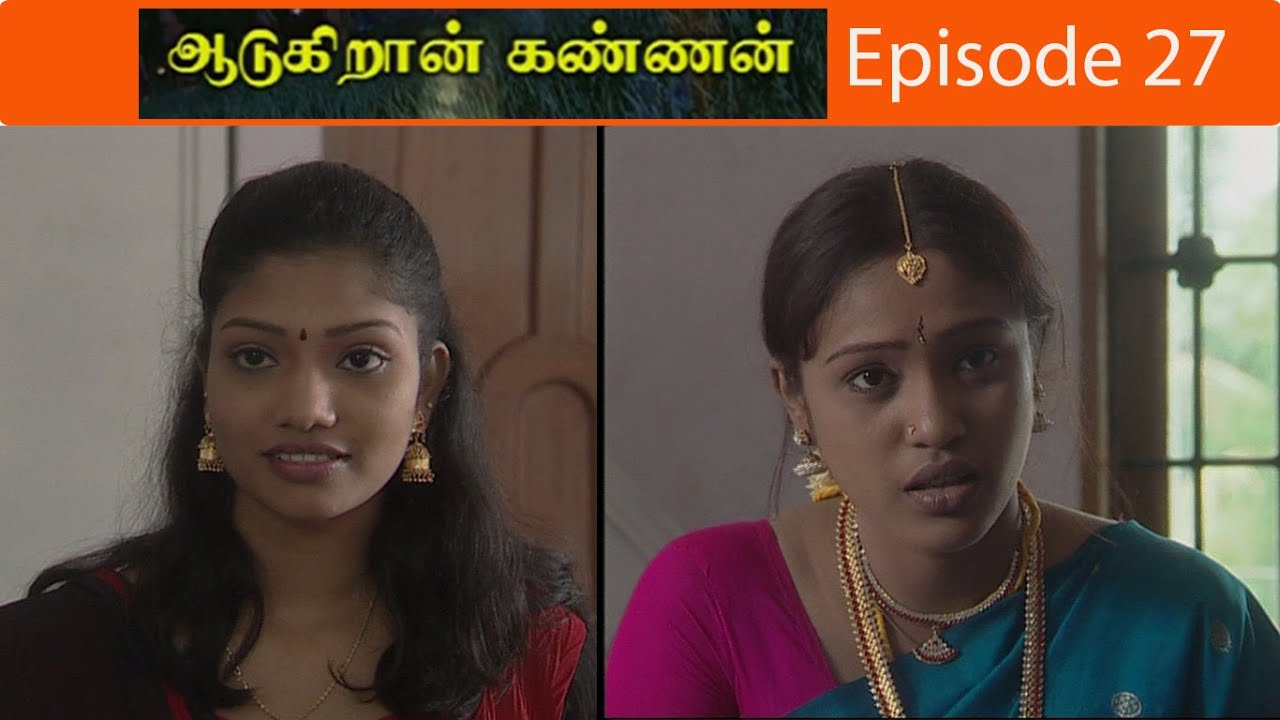 ஆடுகிறான் கண்ணன் சீரியல் Episode - 27  | Aadukiran Kannan Serial