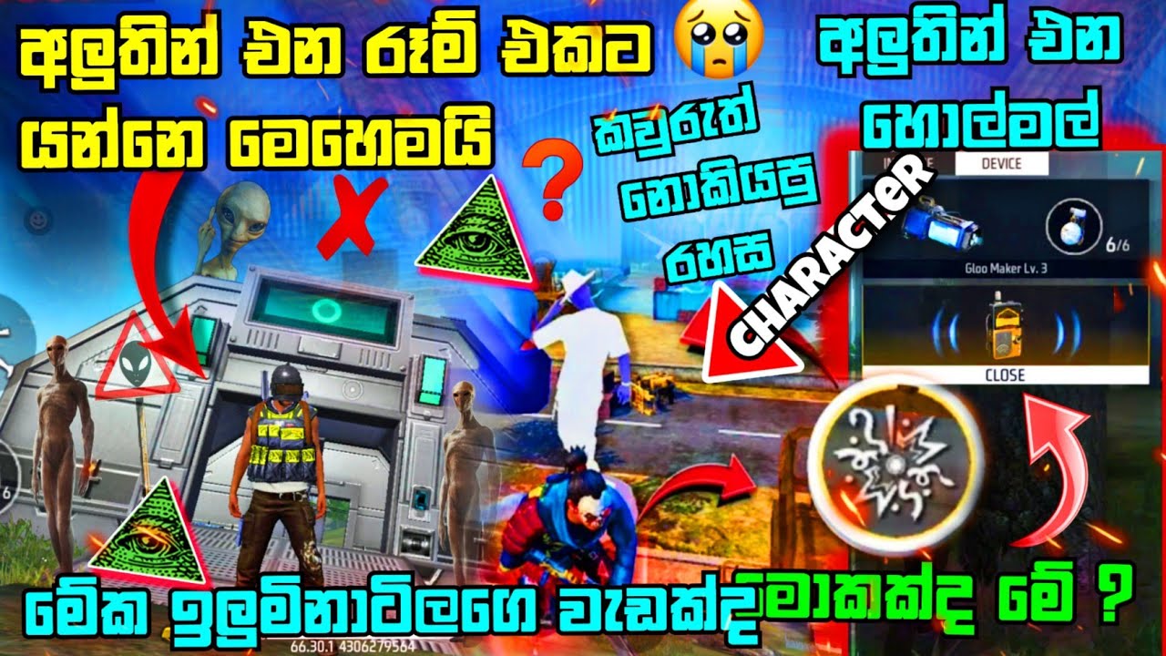 Freefire OB38 full review sinhala| හොල්මන් Character එක|මොකක්ද මේ අලුත් Alien room එක | illuminateff