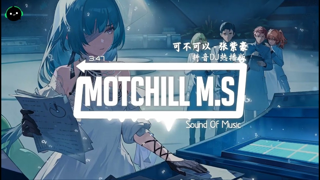 可不可以 (抖音DJ版) - 张紫豪『说好带你流浪，而我却半路返航。』♪ || 抖音热搜神曲 | 抖音最火洗脑歌曲 | DJ版抖音热门歌曲 | 抖音 | TikTok Douyin ♪
