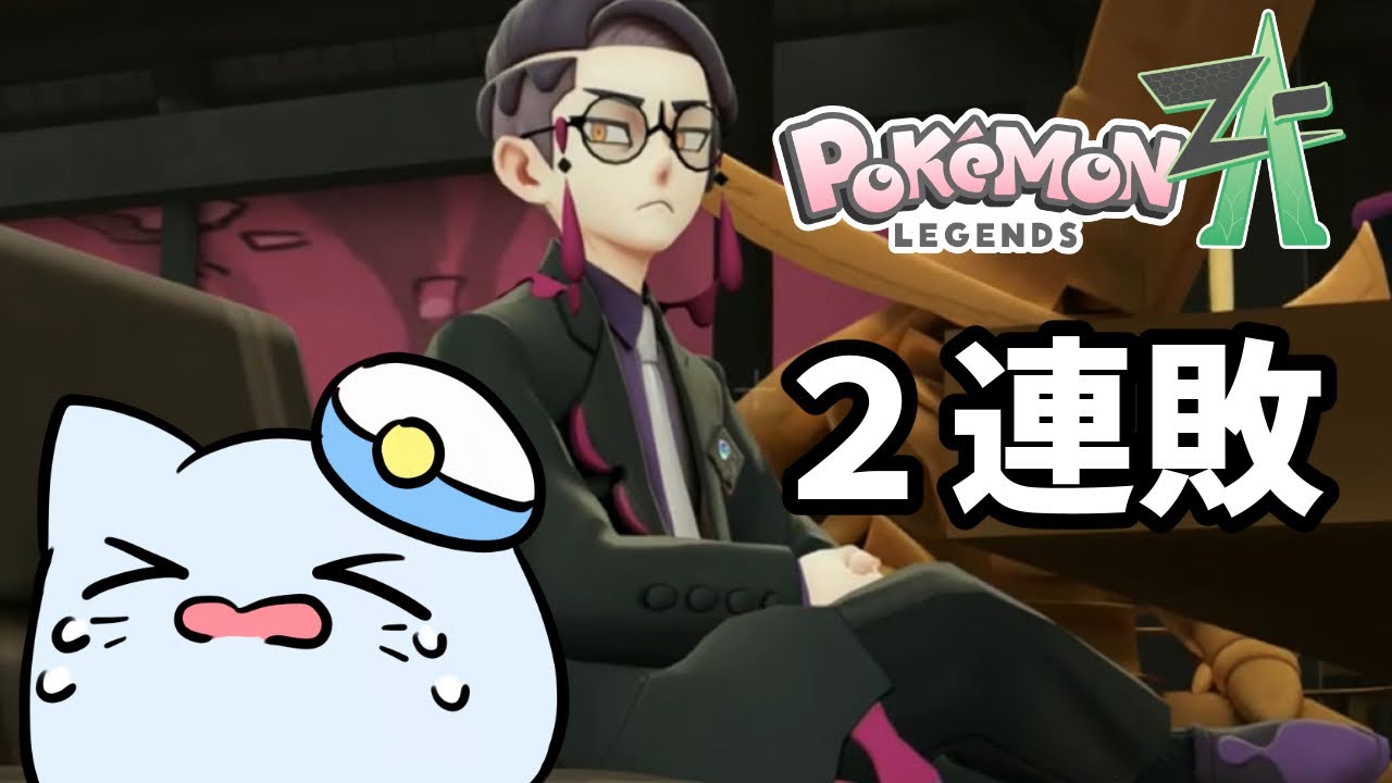 【ネタバレ注意】2連敗から逆転！カラスバさんとの激戦切り抜き【ポケモンZA】