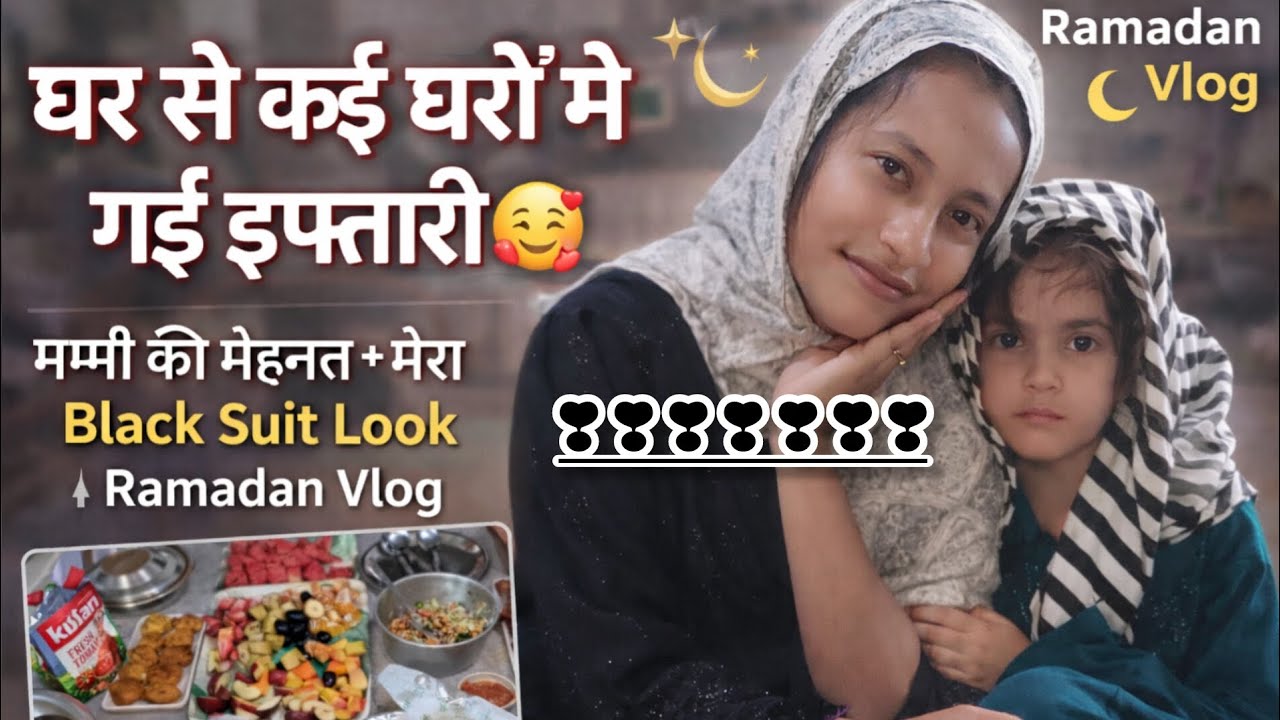 इफ्तारी की रौनक ✨ मम्मी की मेहनत और मेरा Black Suit Look | Ramadan Special