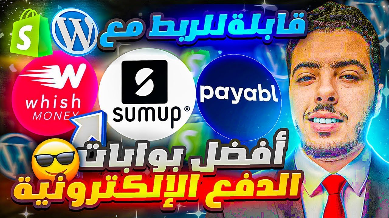 الحل النهائي لمشاكل بوابات الدفع الإلكترونية ✅ الربح من مجال المنتجات الرقمية| Digital product 2025