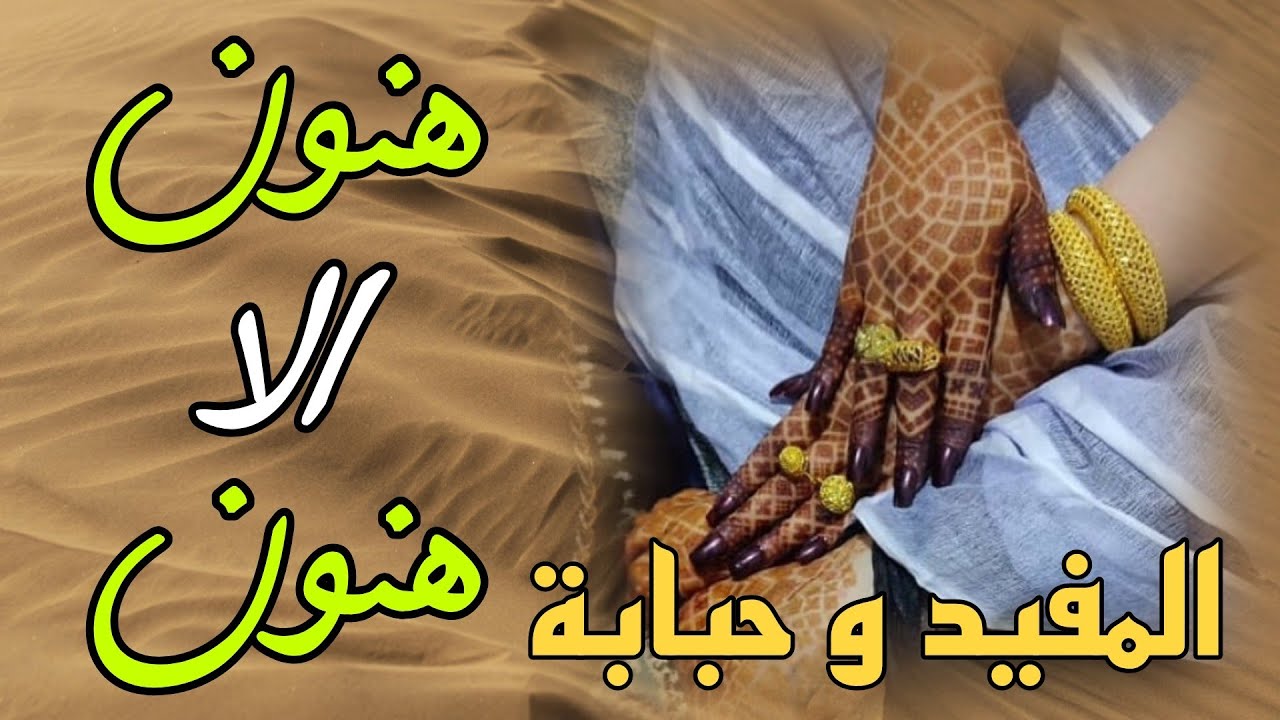 ترواح زين  ـ المفيد احمد