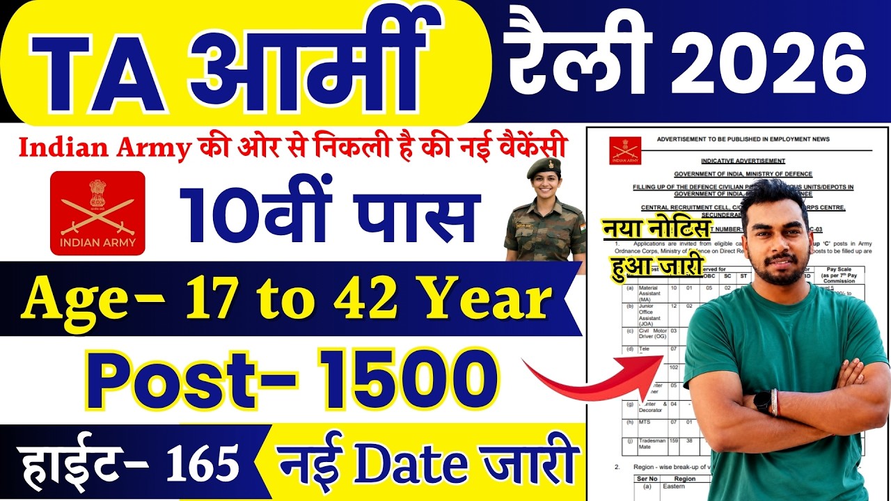 TA Army Open Rally Bharti 2026  || TA खुली भर्ती 2026 | TA Army Rally 2026 Notification August News