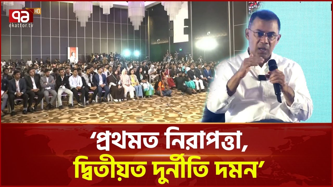 ৫০ কলেজ-বিশ্ববিদ্যালয়ের শিক্ষার্থীদের সঙ্গে মতবিনিময় তারেক রহমানের | BNP | Ekattor TV
