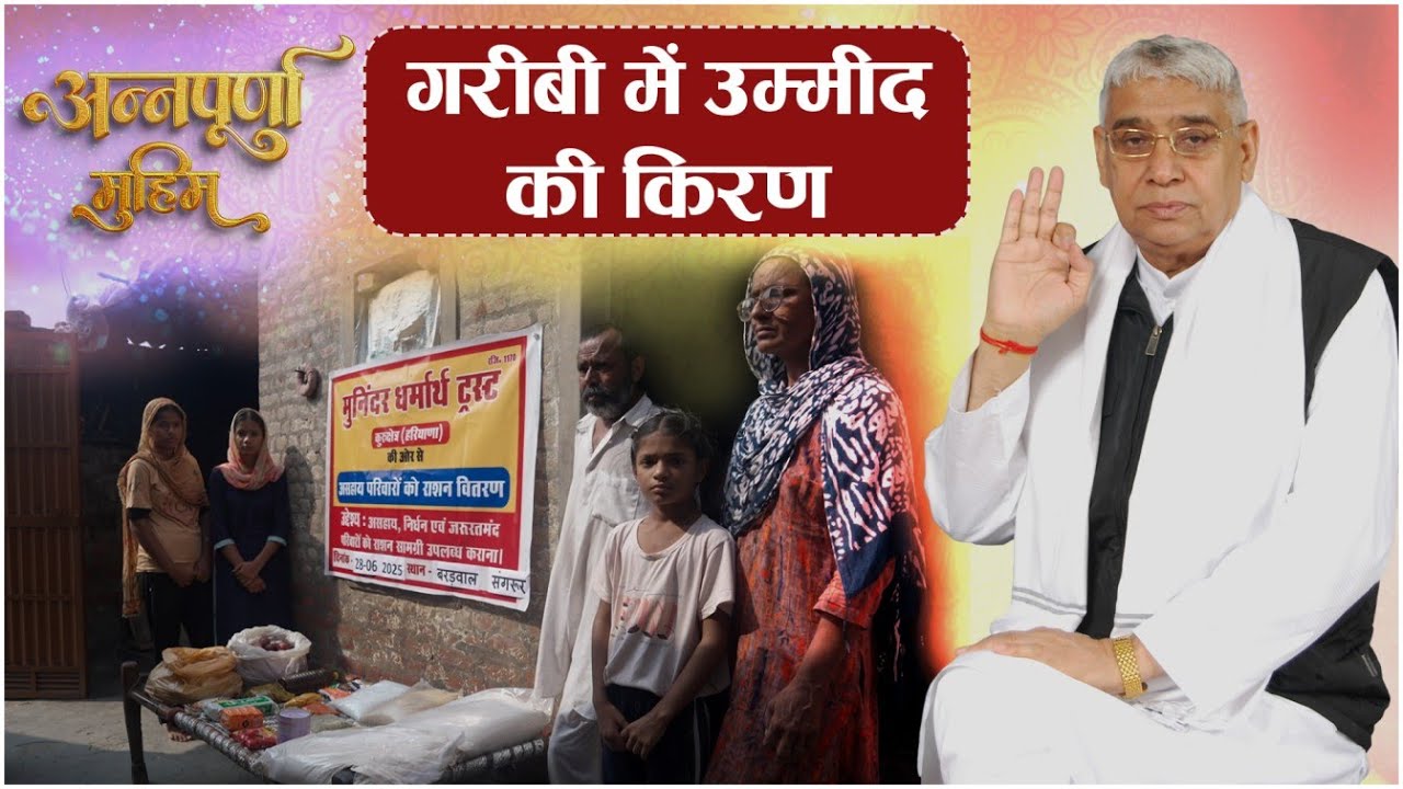 EP-14 | 5 साल से बीमार परिवार की संत रामपाल जी ने की बड़ी मदद! | Bardwal, Sangrur, Punjab