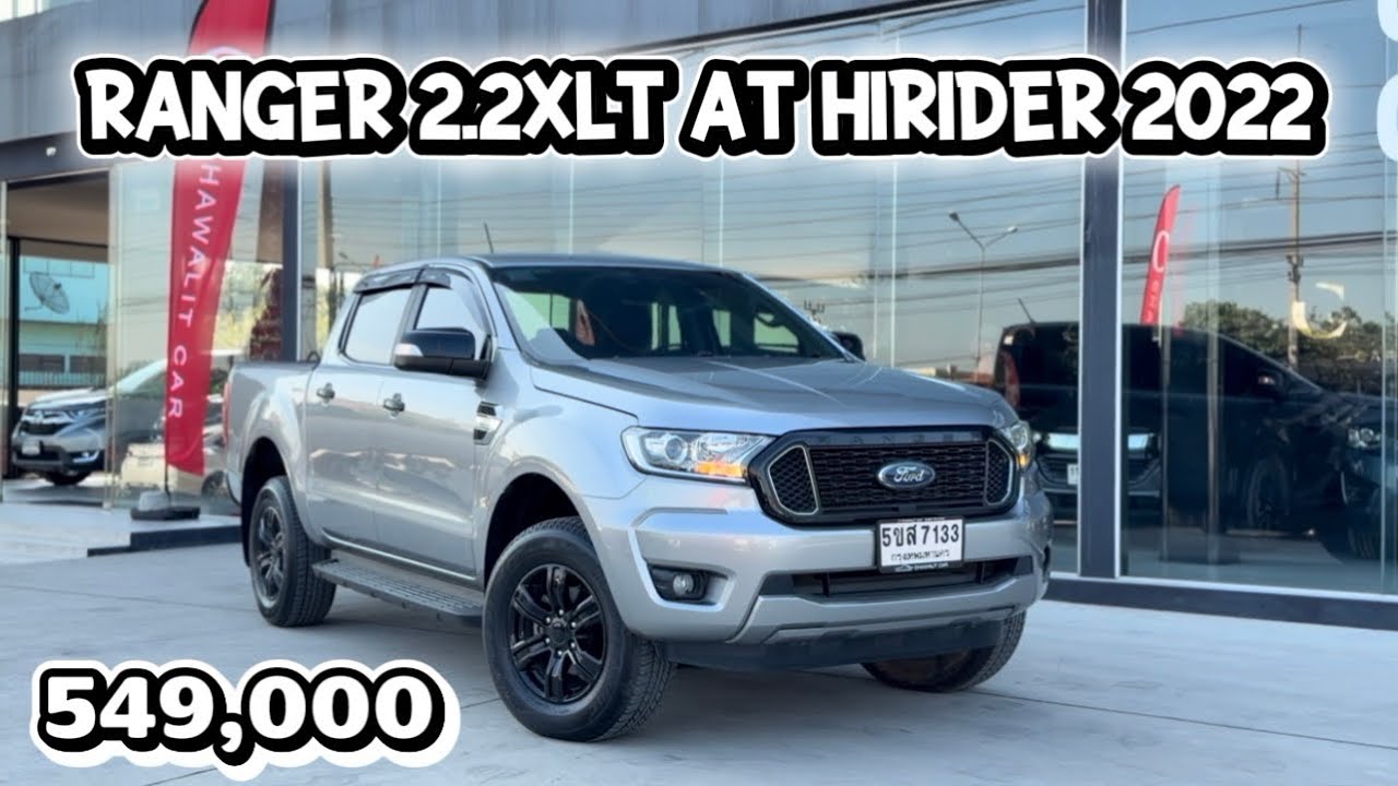 รถสวยไม่น้อยต้องคันนี้ RANGER 2.2XLT AT HIRIDER 2022 ราคา 549,000 บาท สนใจทักโทร 091-2229932
