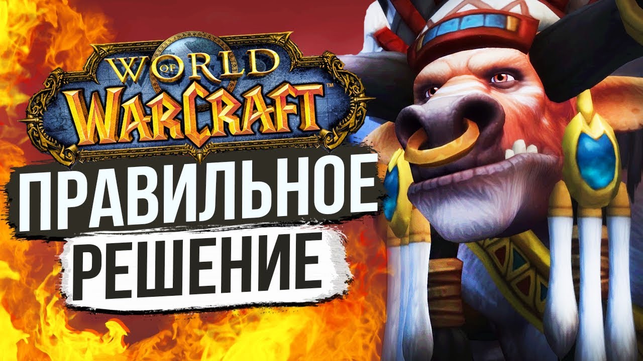 ПРЕДАТЕЛЬ БЕЙН И ХОРОШАЯ СИЛЬВАНА — Как на самом деле? / World of Warcraft