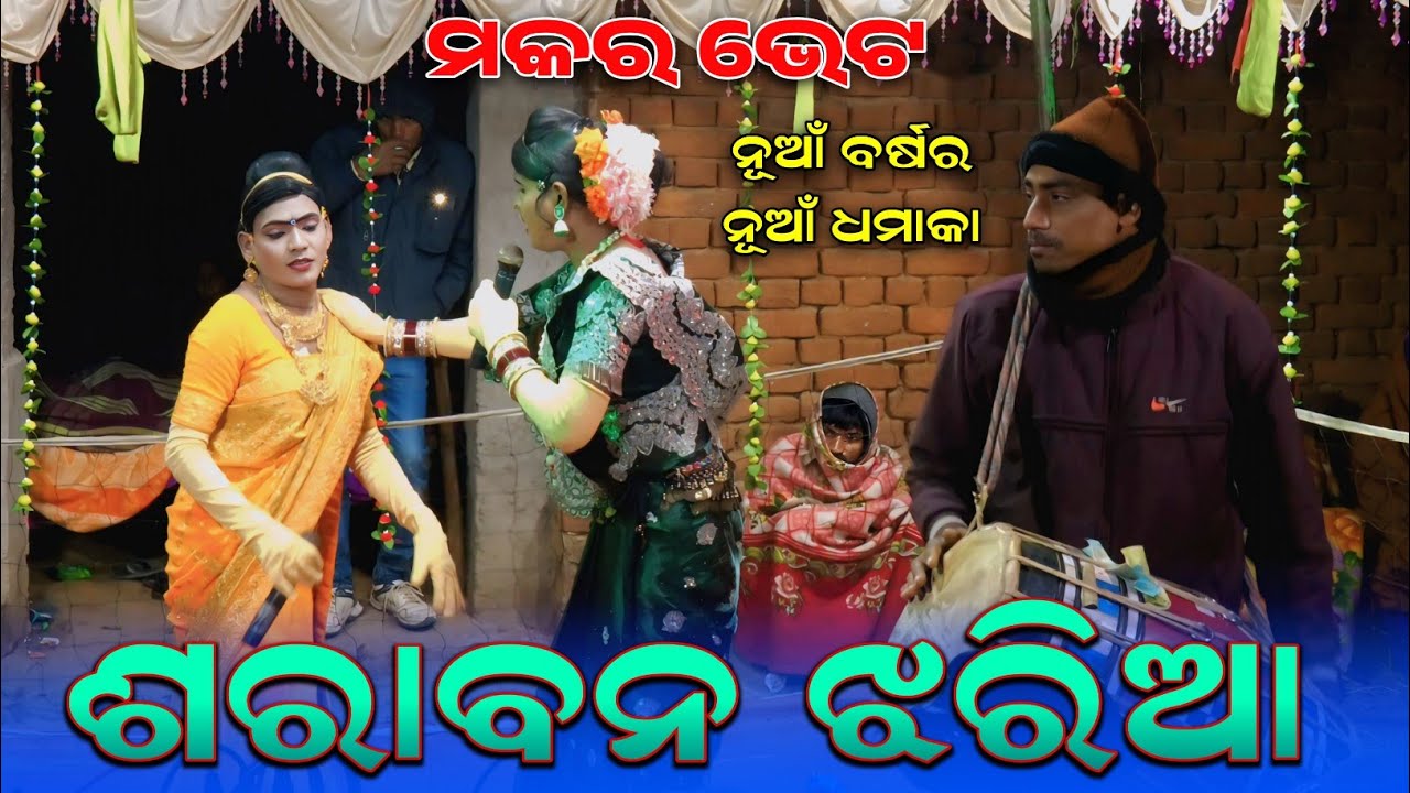 New year 2026 Benjarendanda Ramakanta Bishi Gudu Mahananda