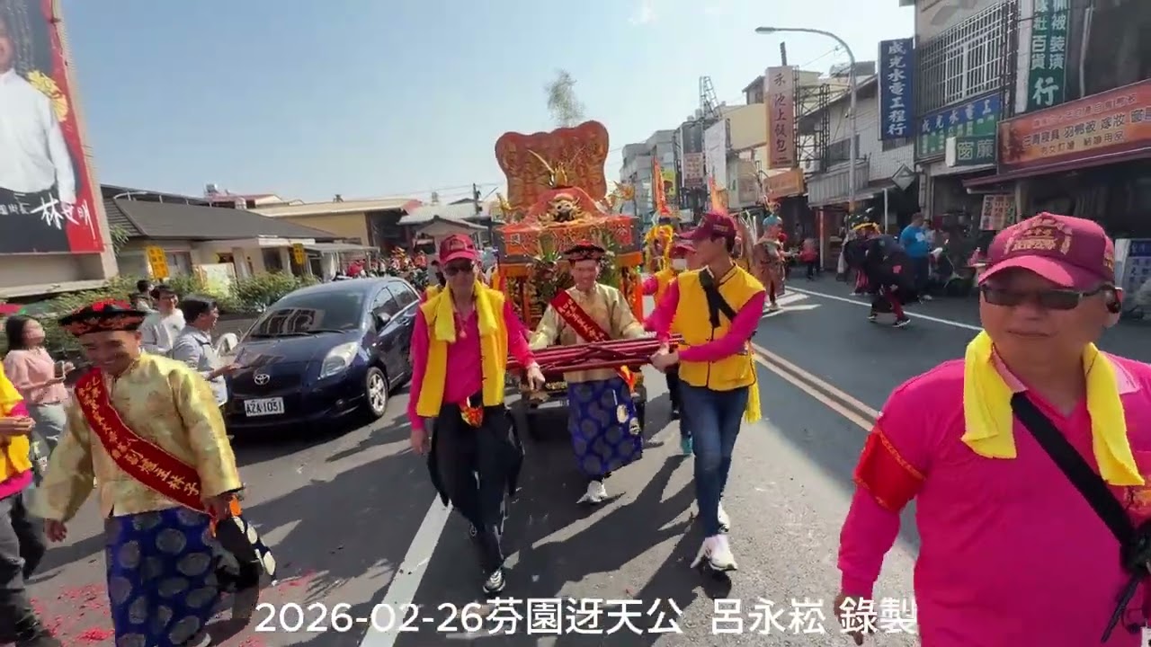 2026-02-26芬園迓天公-上午