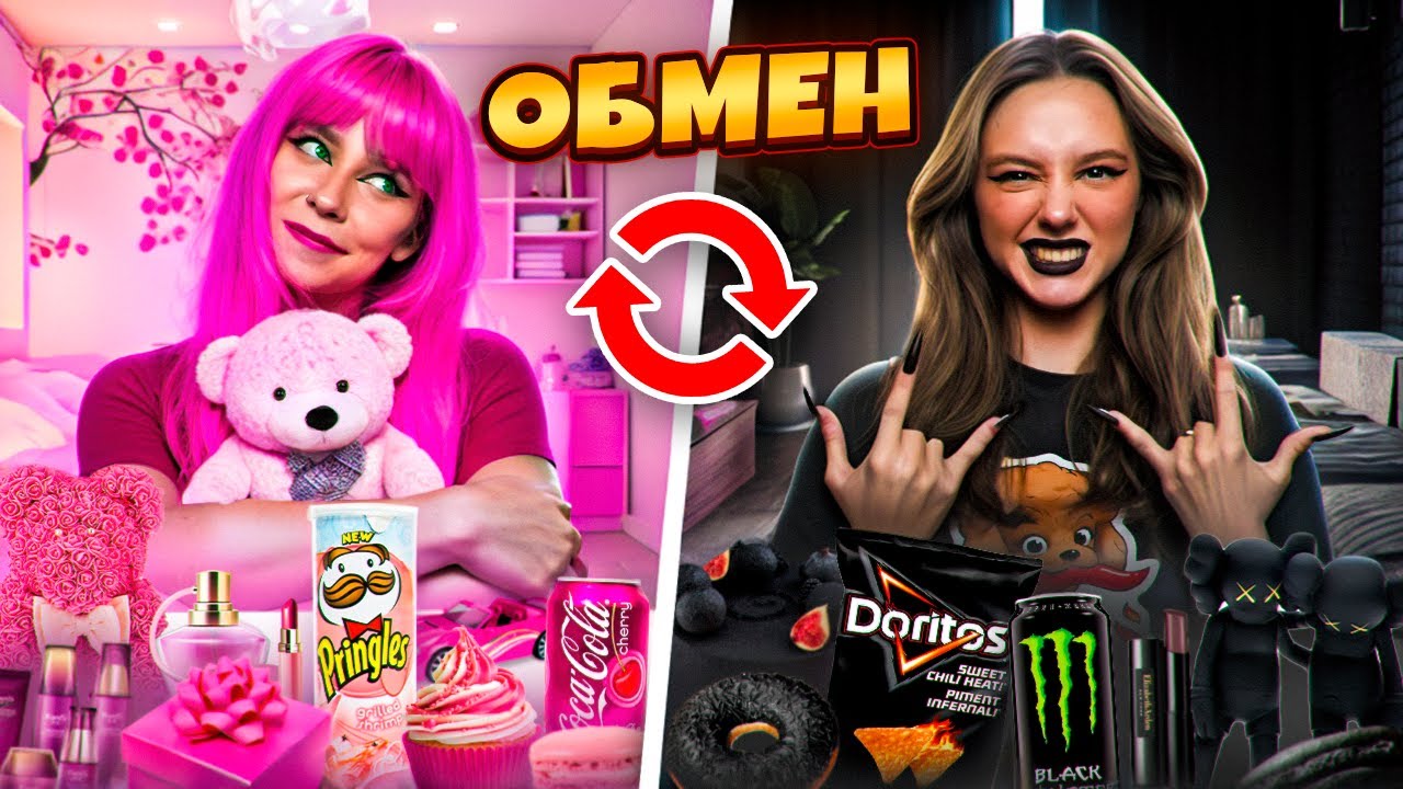 ОБМЕН ЖИЗНЯМИ НОВЕНЬКАЯ c МЛАДШЕЙ СЕСТРОЙ на 24 ЧАСА ЧЕЛЛЕНДЖ!!!