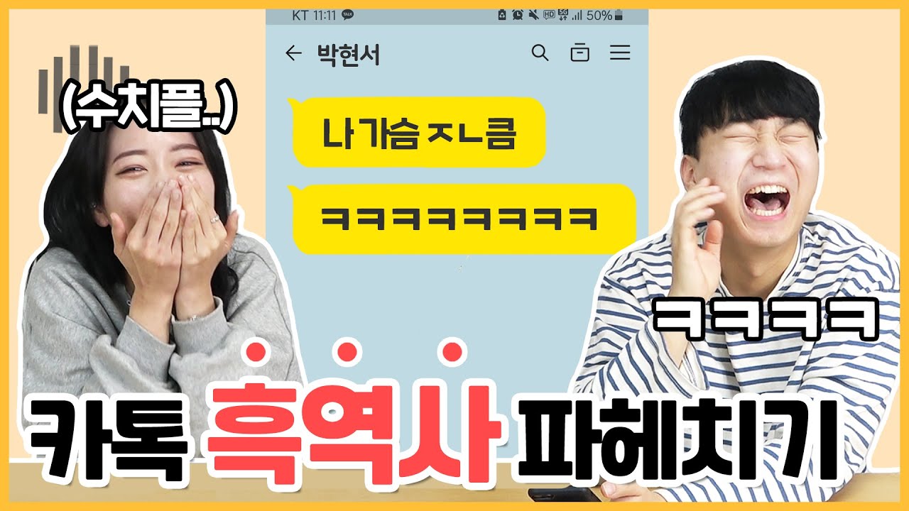 동떠커플의 진실,, 과연 실제로 둘의 카톡엔 무슨 대화가 오갈까?