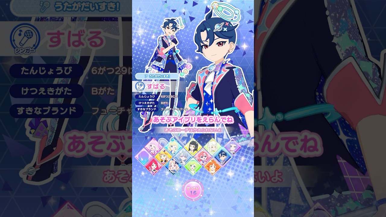 リング2弾から遊べるキャラ＆すばるの仕様 