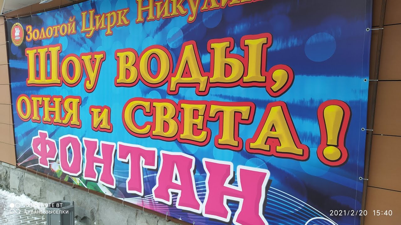 Шоу Воды Огня и Света! Фонтан цирк Екатеринбург.