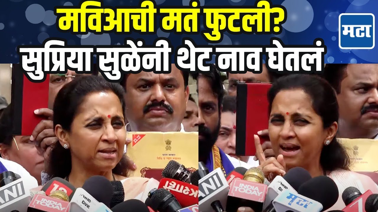 Supriya Sule on Cross Voting: उपराष्ट्रपती पदाच्या निवडणुकीत मतं फुटली; सुळेंनी सांगून टाकलं