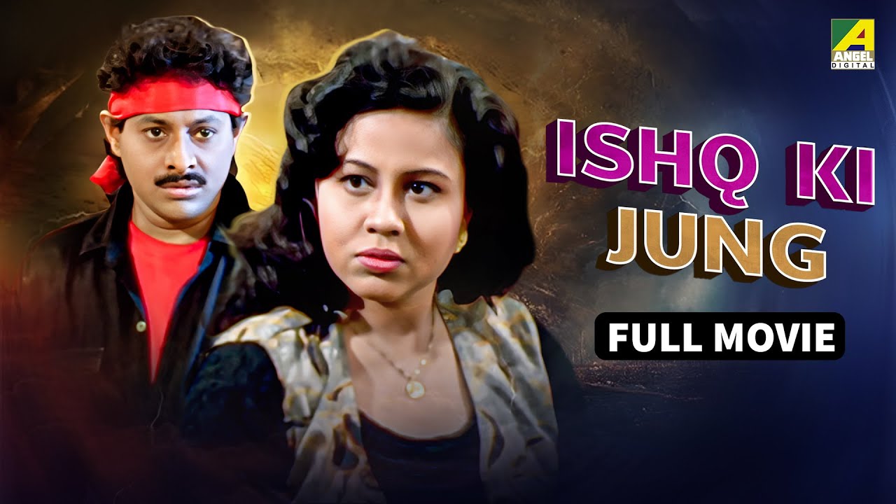 Ishq Ki Jung - Hindi Full Movie | Ranjit  | Chumki | Lokesh | Rina | Sreela