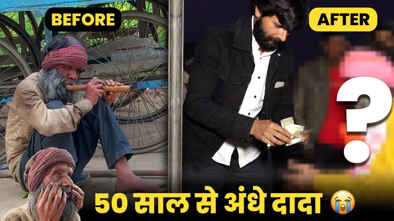 अंधे बाबा रोड के किनारे बासुरी बजाते हुए दिखे, 50 साल से अपनी जिंदगी कैसे गुजार रहे है। Emotional😭
