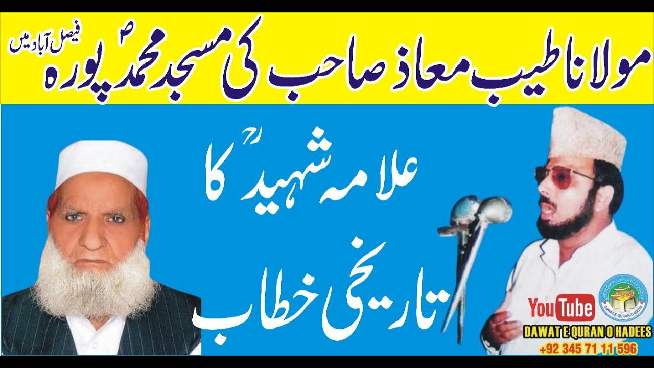 Tarikhi Khitab Faisalanad l Allama Ehsan Elahi Zaheer Rah l DAWAT E QURAN O HADESS